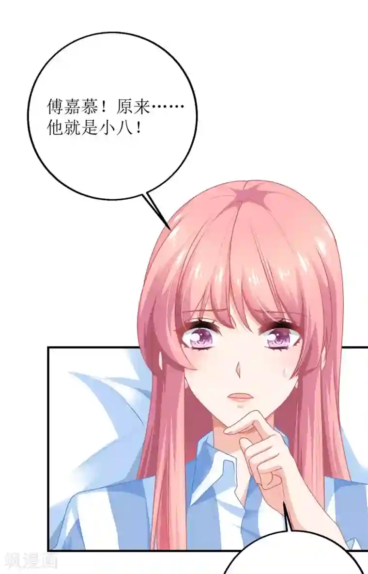 拐个妈咪带回家第209话 相认