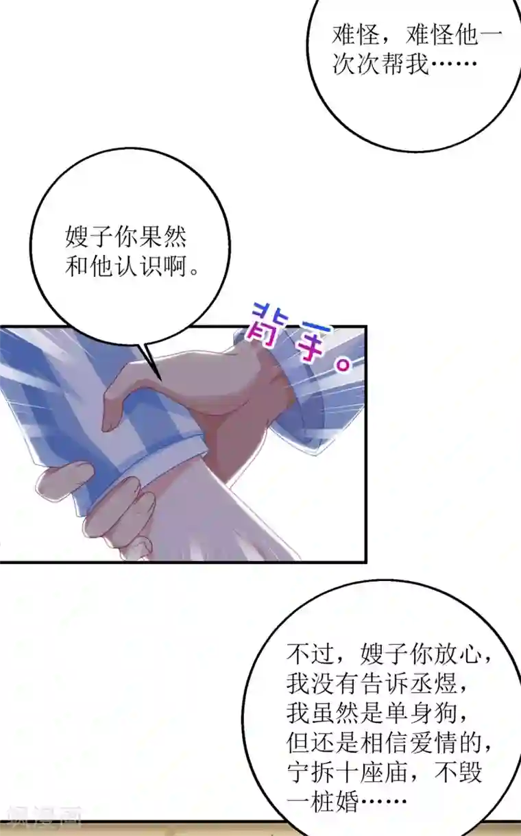 拐个妈咪带回家第209话 相认