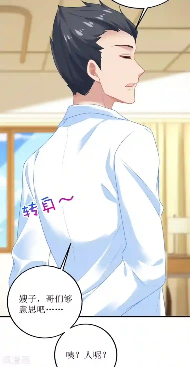 拐个妈咪带回家第209话 相认