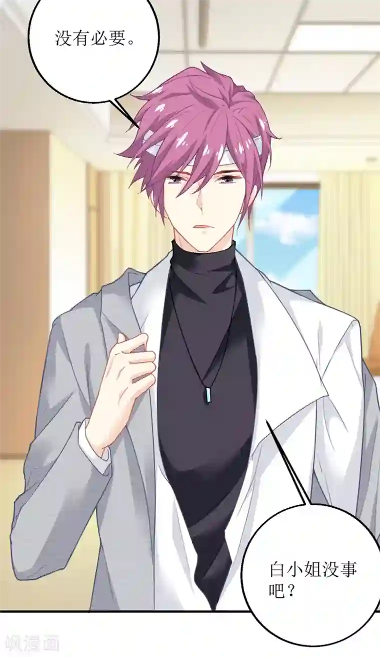 拐个妈咪带回家第209话 相认