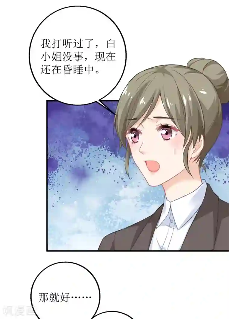 拐个妈咪带回家第209话 相认