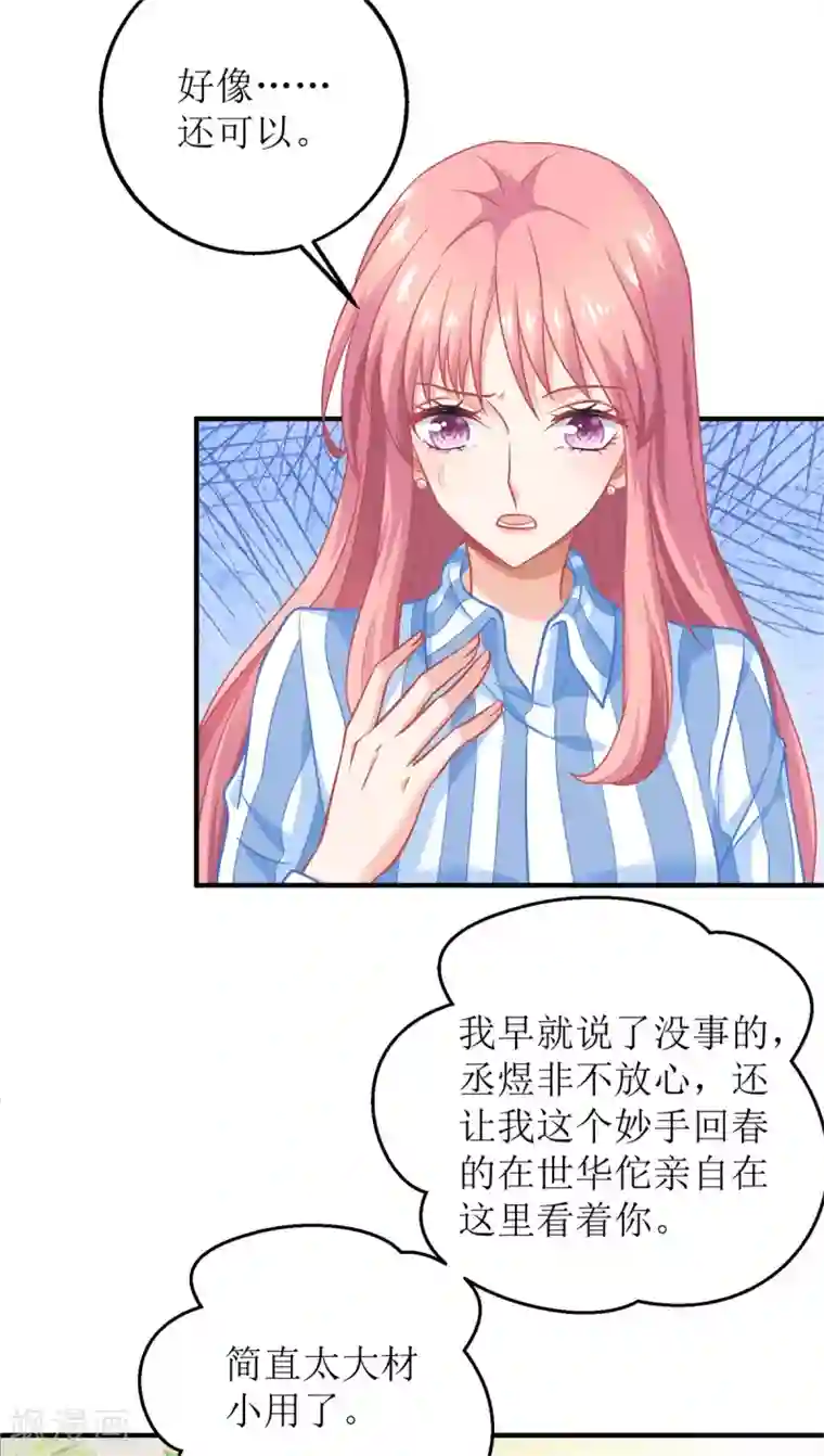 拐个妈咪带回家第209话 相认