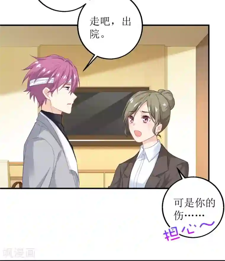 拐个妈咪带回家第209话 相认