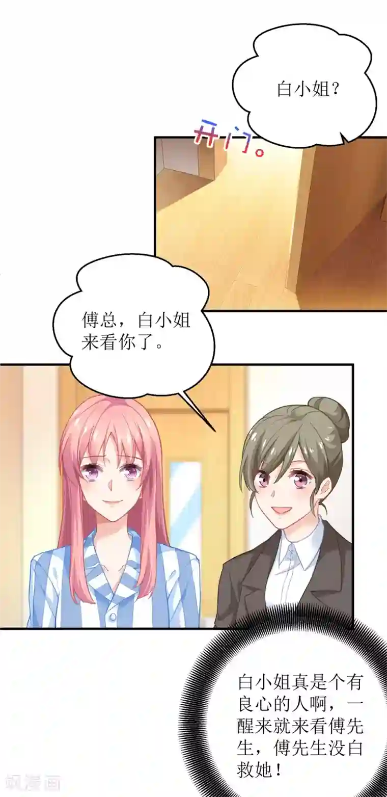拐个妈咪带回家第209话 相认