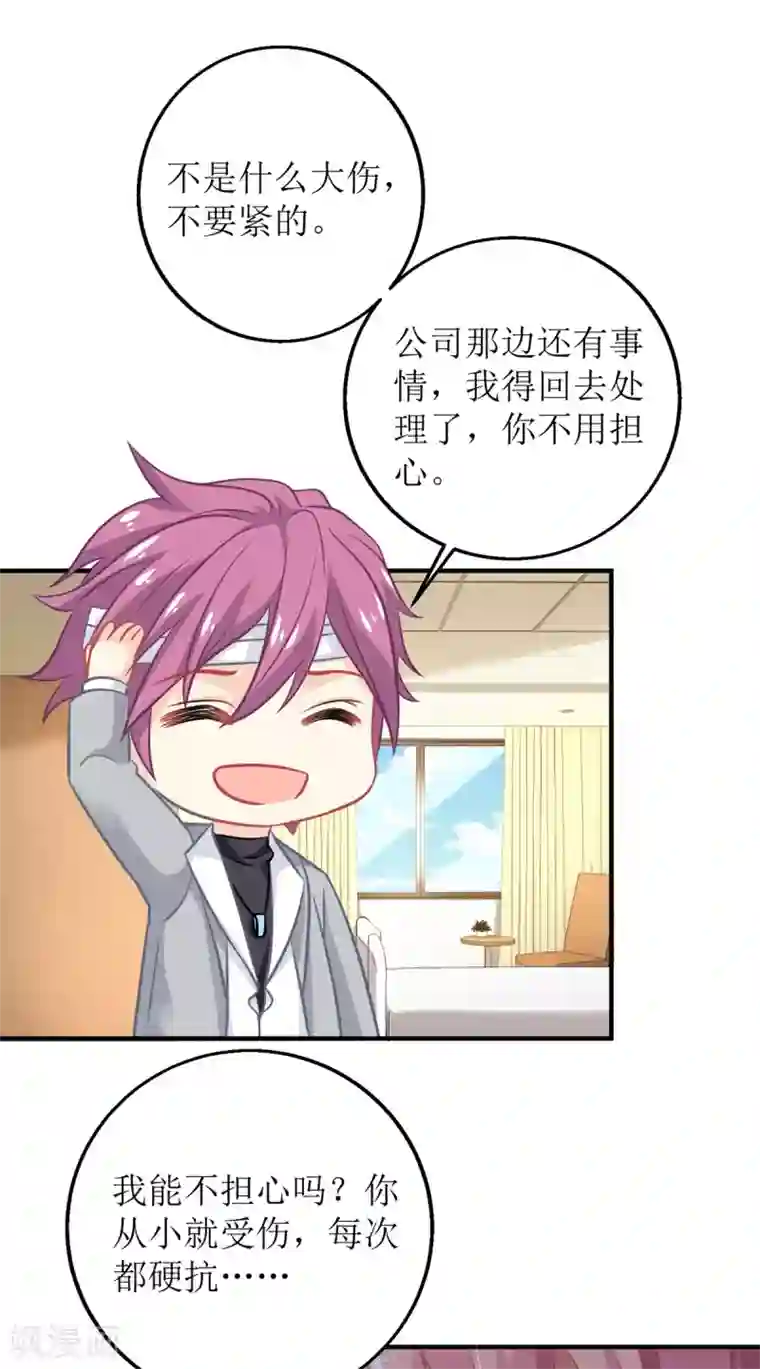 拐个妈咪带回家第209话 相认