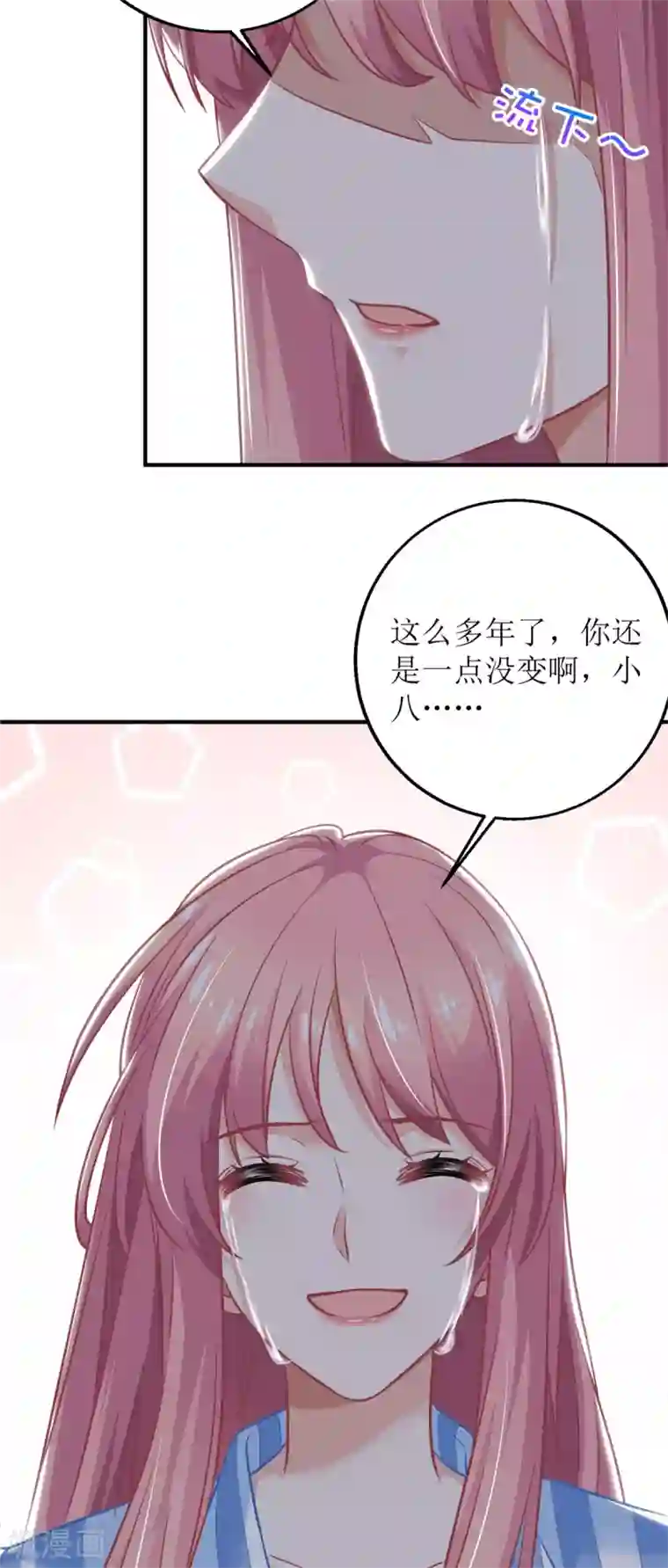拐个妈咪带回家第209话 相认