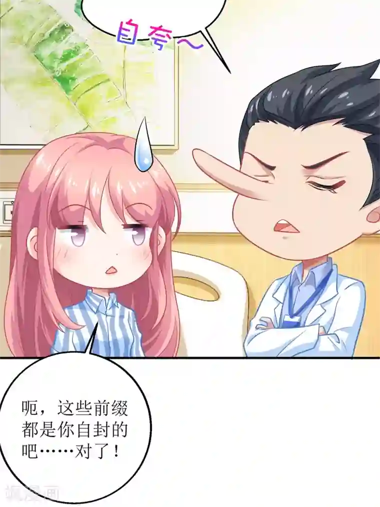 拐个妈咪带回家第209话 相认