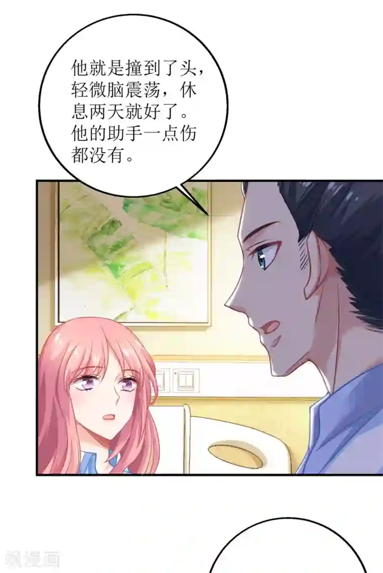拐个妈咪带回家第209话 相认