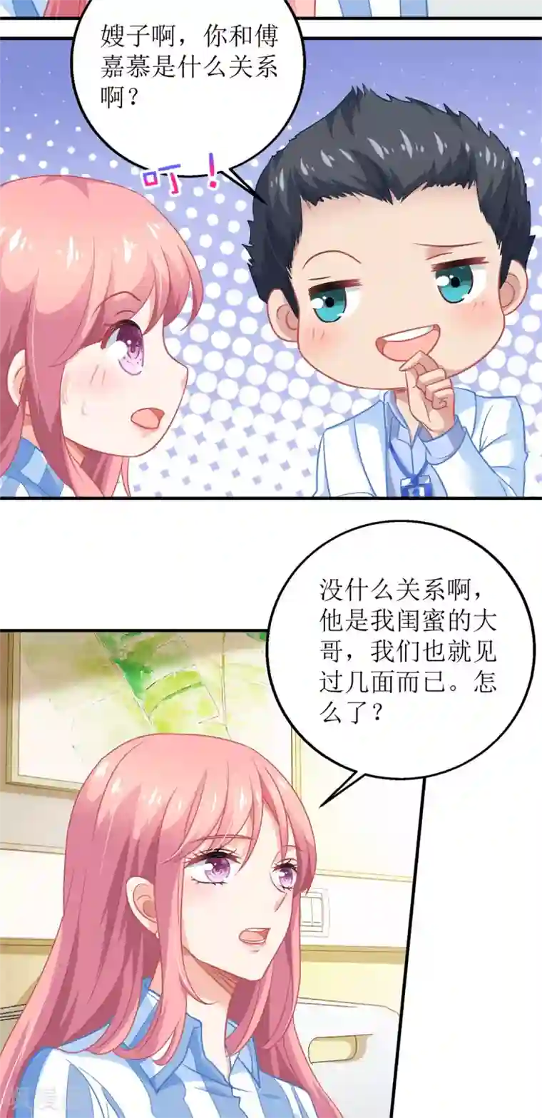 拐个妈咪带回家第209话 相认
