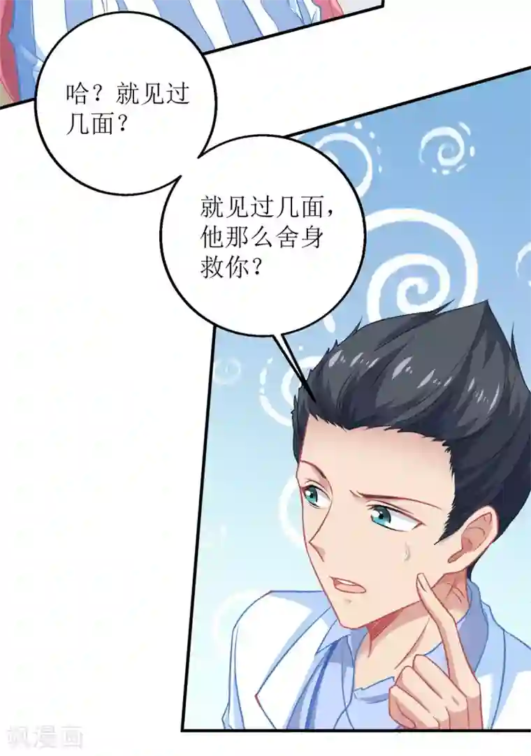 拐个妈咪带回家第209话 相认