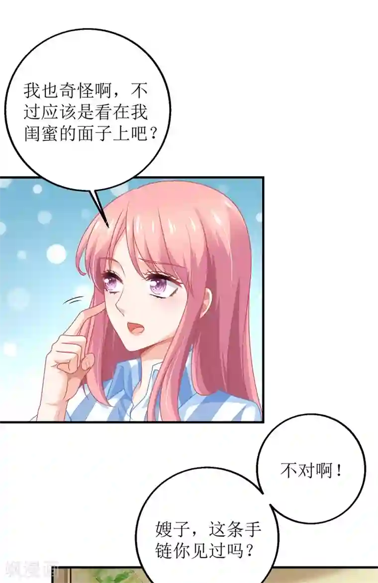 拐个妈咪带回家第209话 相认