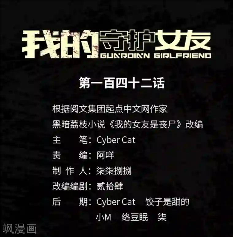 我的守护女友第142话