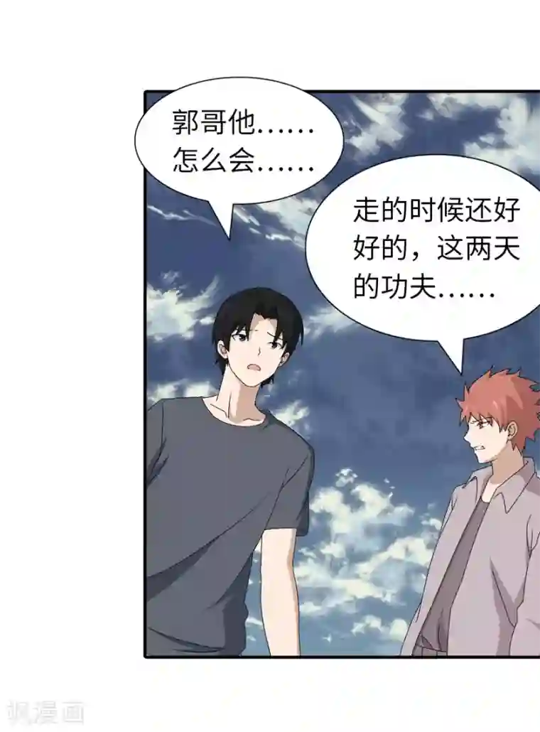 我的守护女友第142话