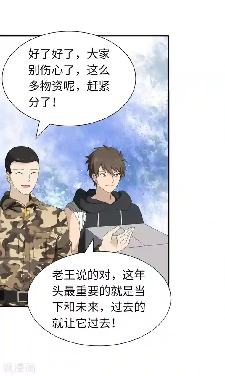 我的守护女友第142话