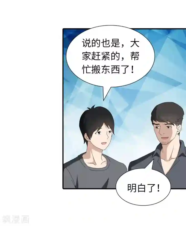 我的守护女友第142话