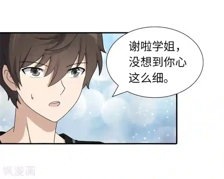 我的守护女友第142话