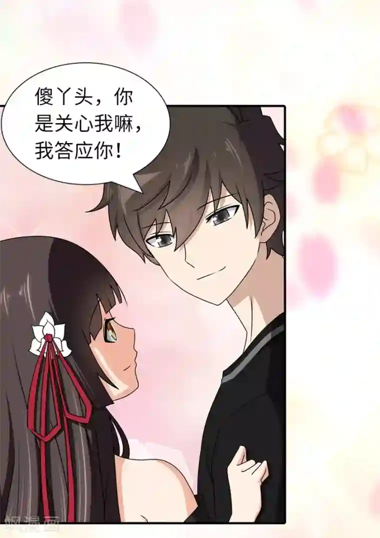 我的守护女友第142话