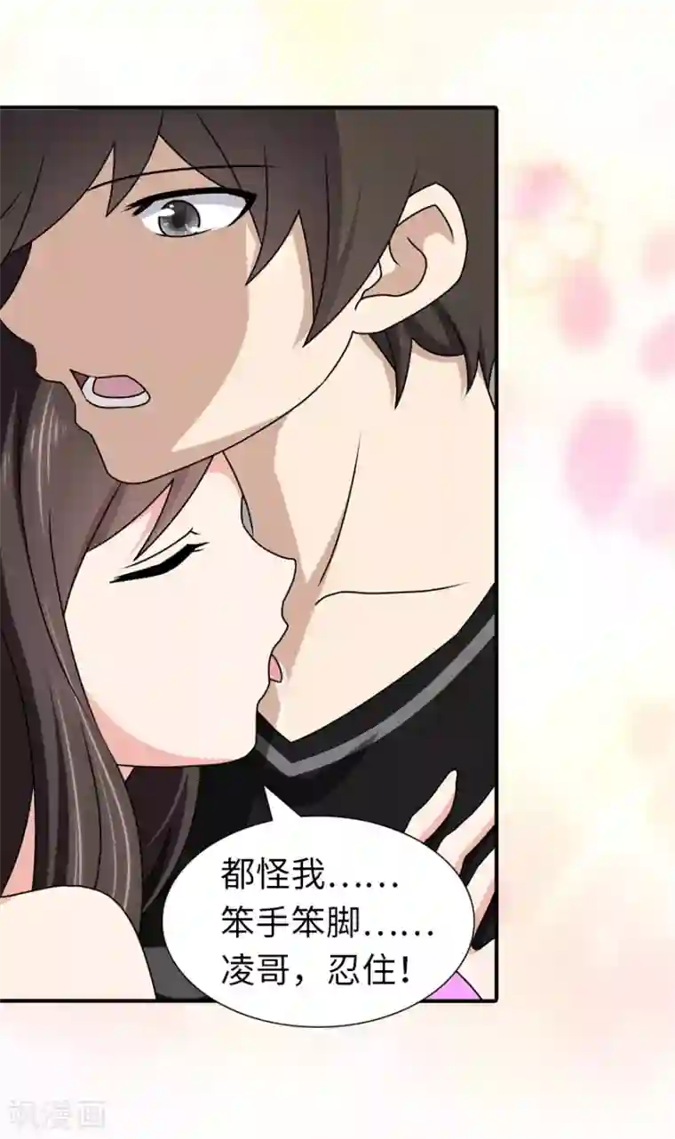 我的守护女友第142话