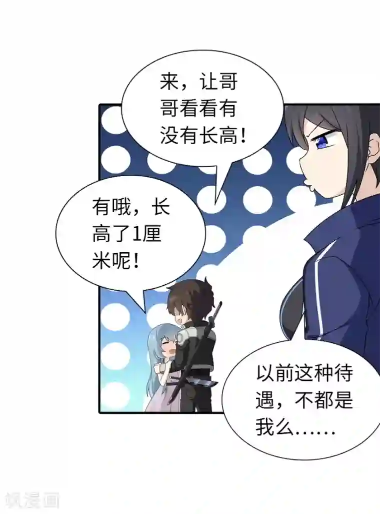 我的守护女友第142话