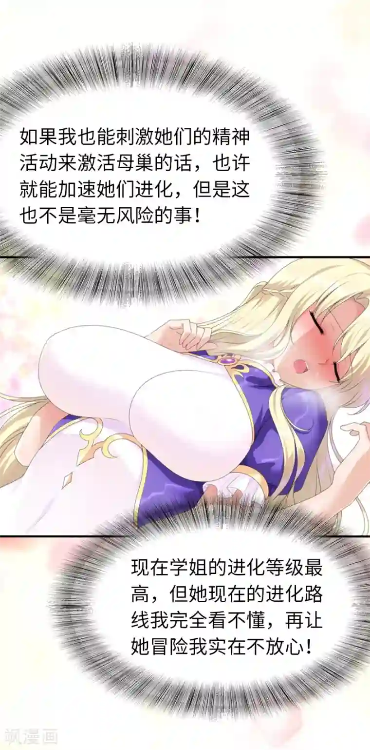 我的守护女友第142话