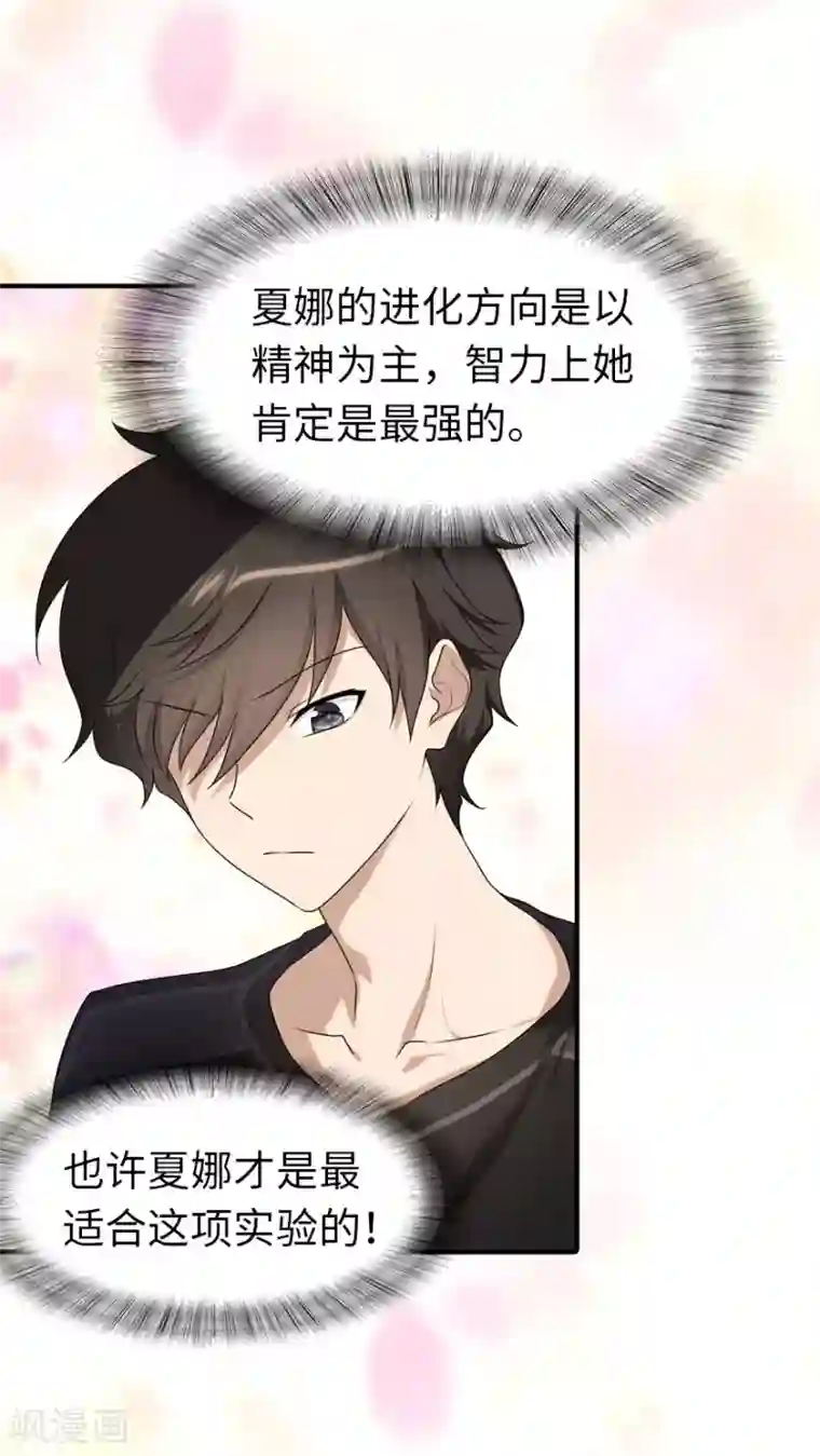 我的守护女友第142话