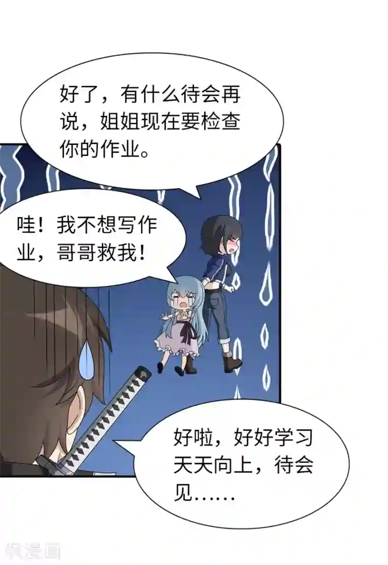 我的守护女友第142话