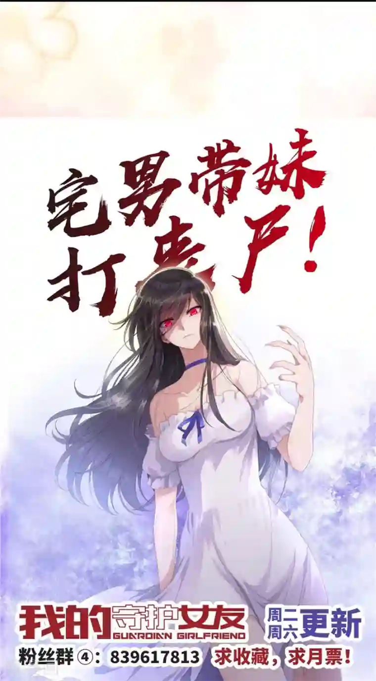我的守护女友第142话