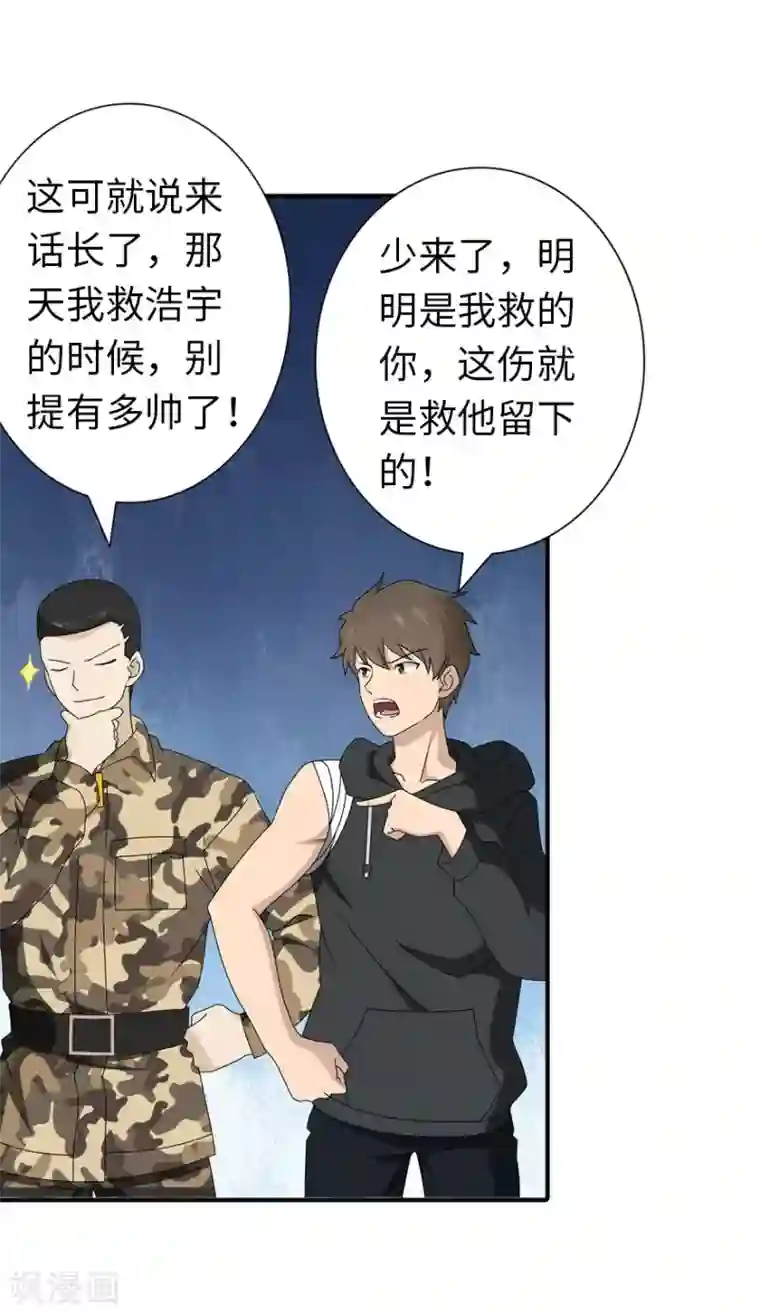 我的守护女友第142话