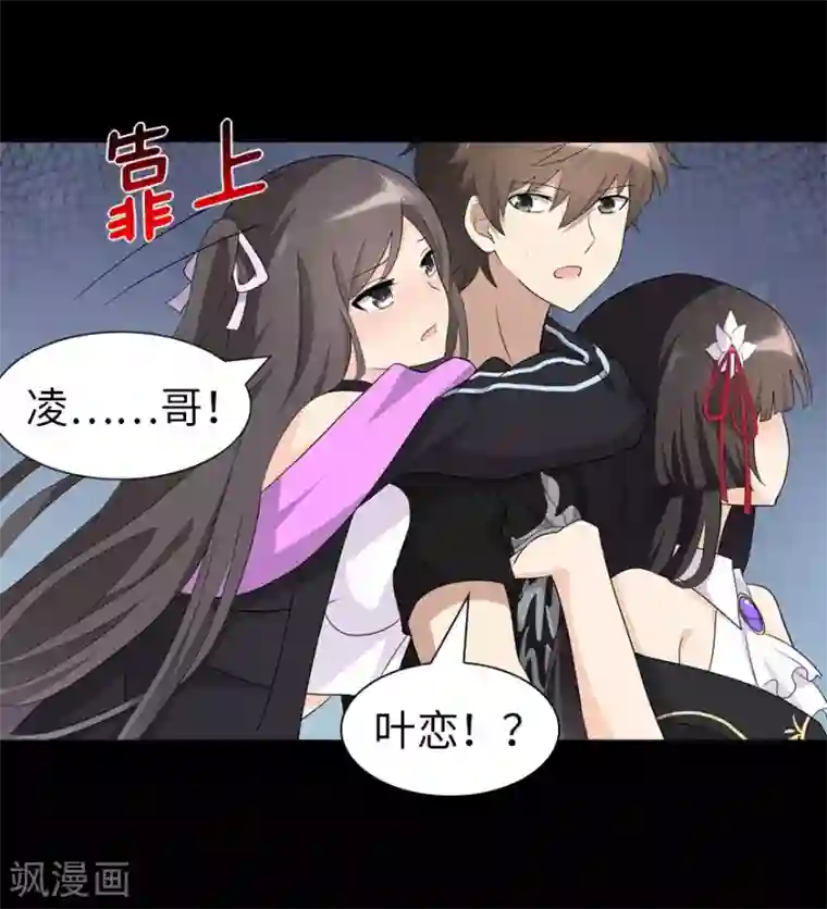 我的守护女友第143话