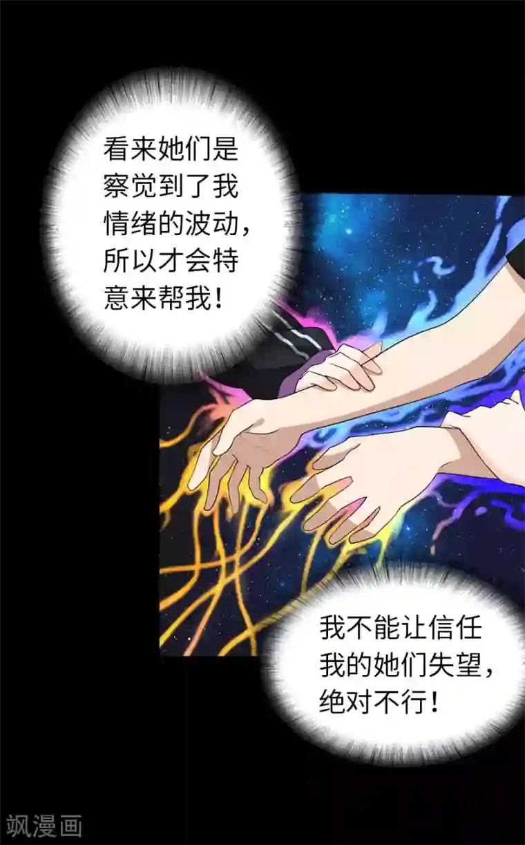 我的守护女友第143话