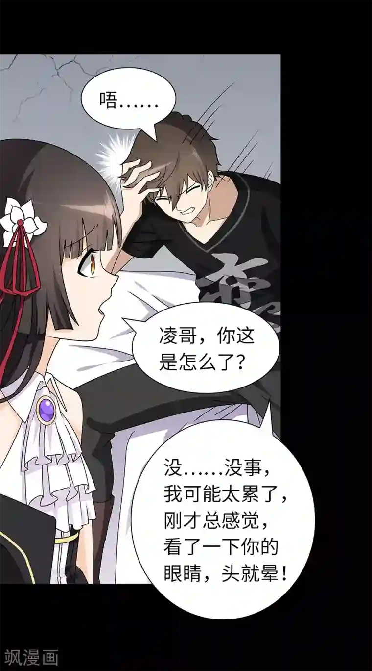我的守护女友第143话
