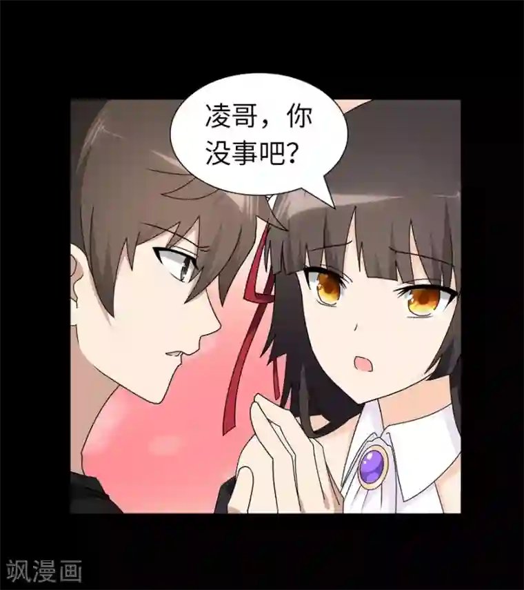 我的守护女友第143话