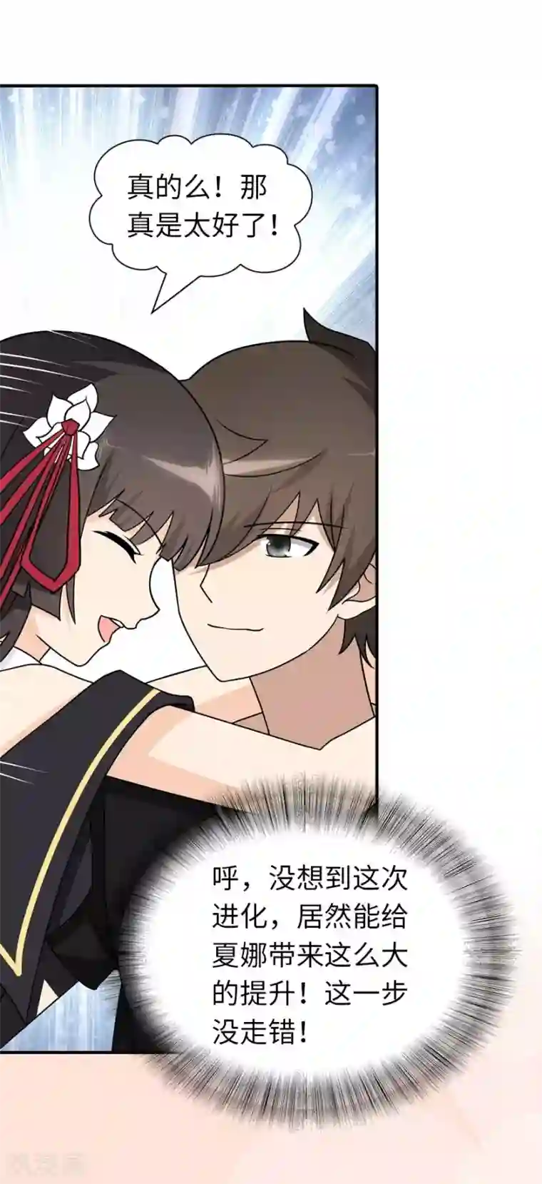 我的守护女友第143话