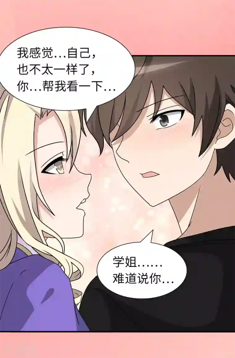 我的守护女友第143话