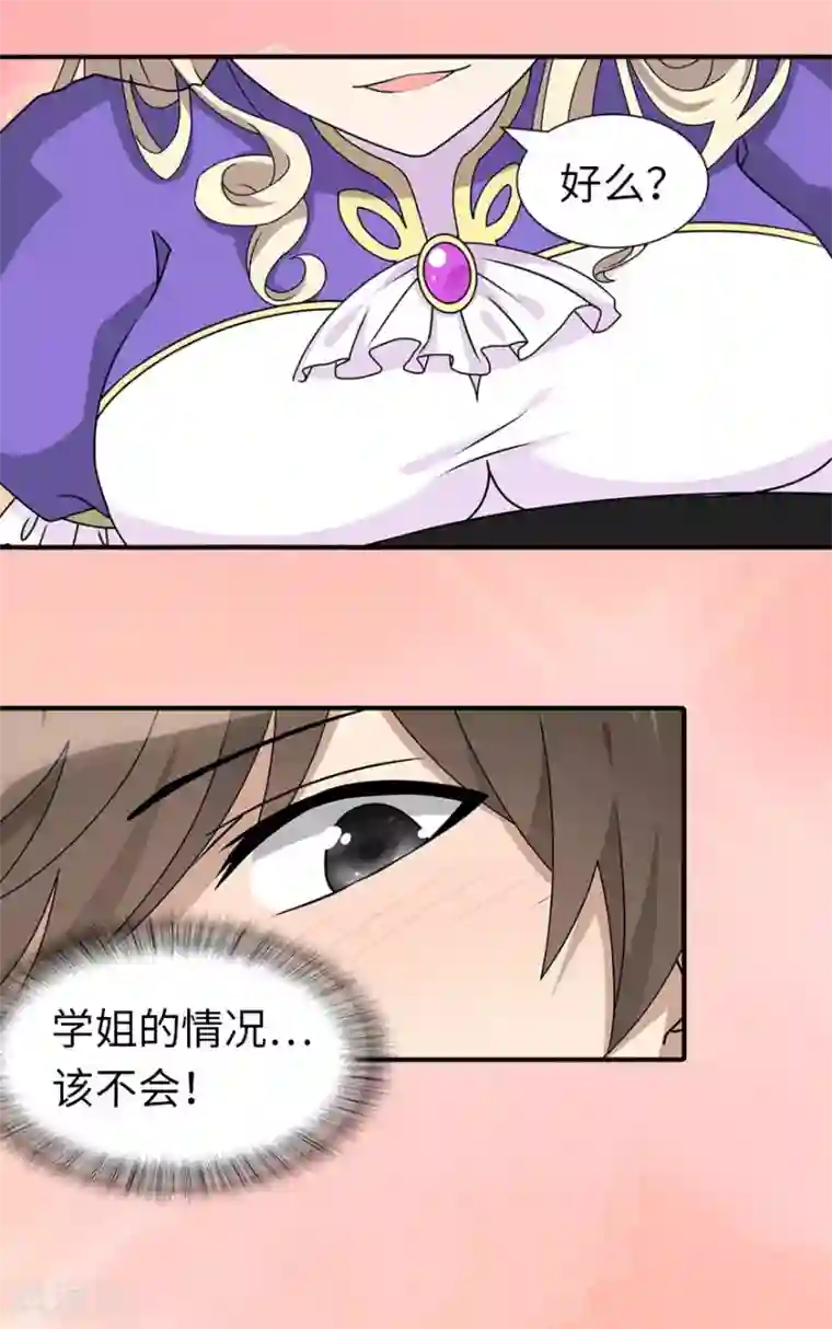 我的守护女友第143话