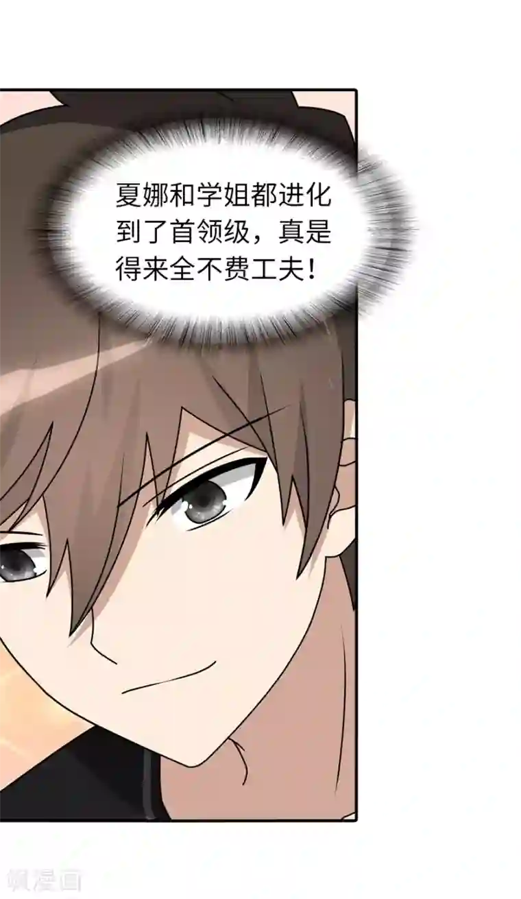 我的守护女友第143话