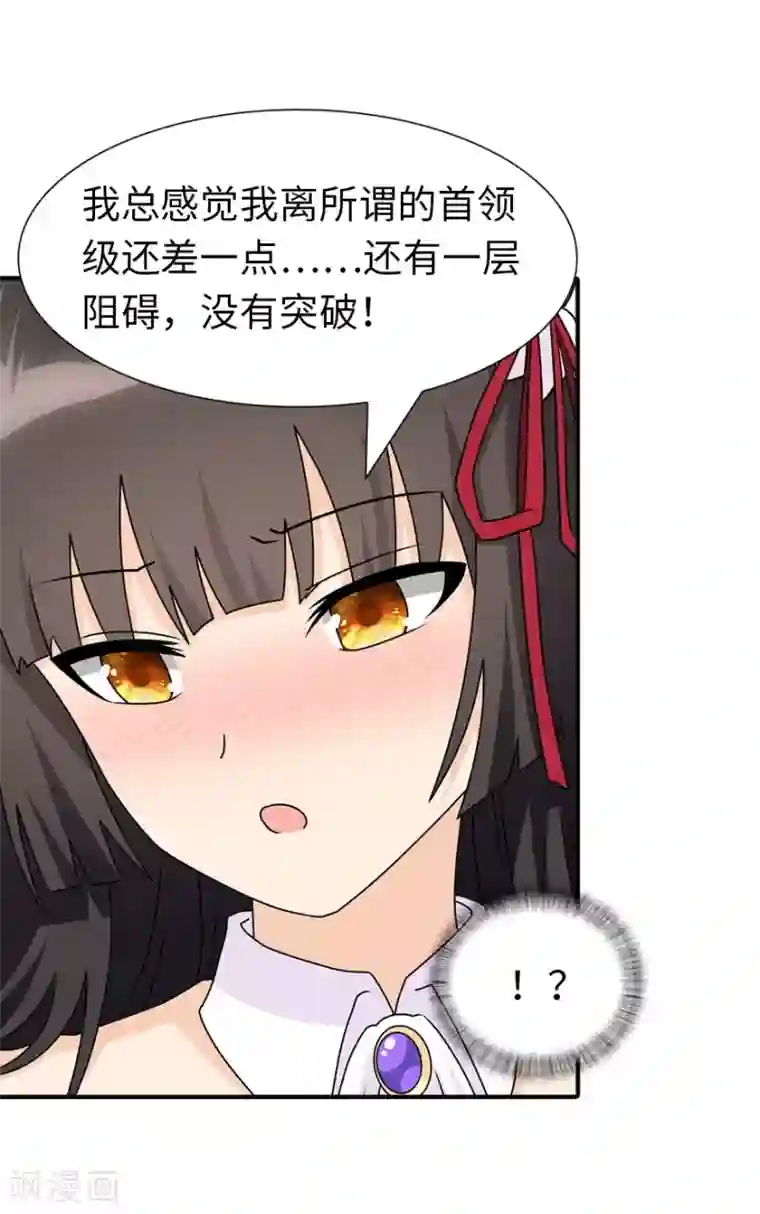 我的守护女友第143话