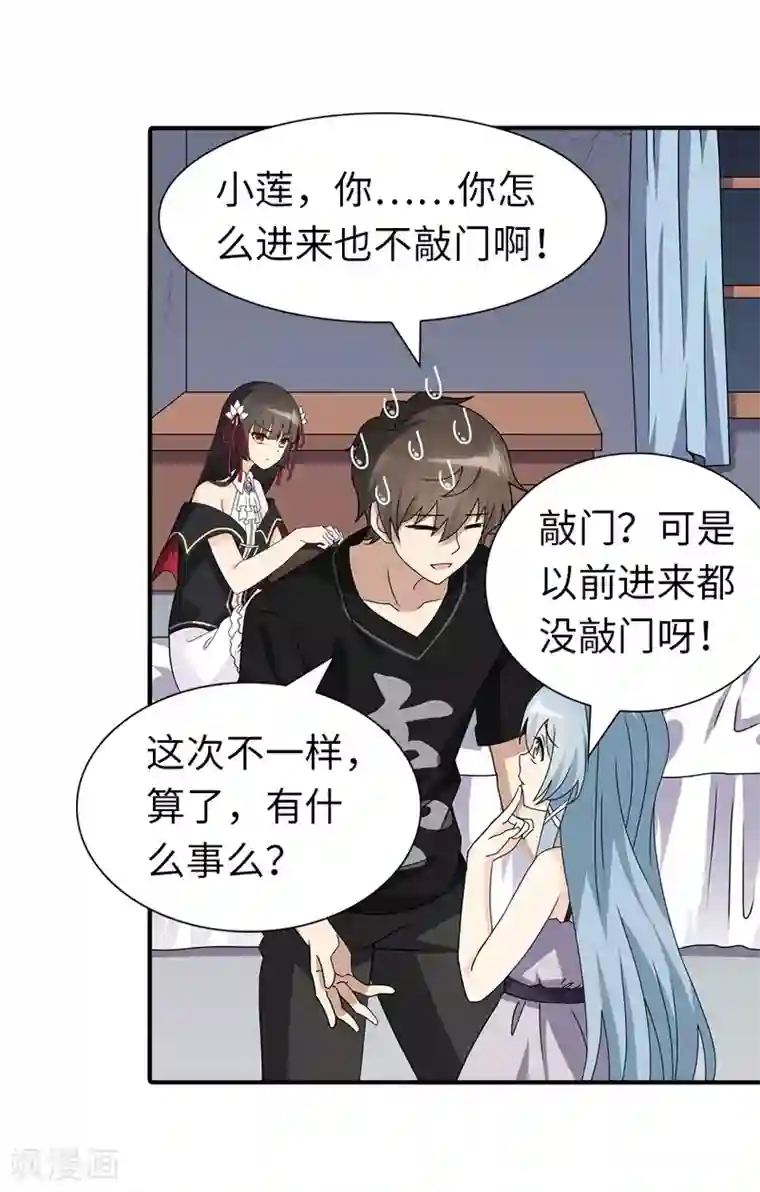 我的守护女友第143话