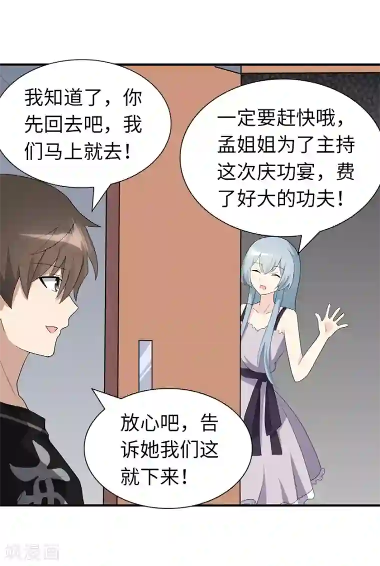 我的守护女友第143话