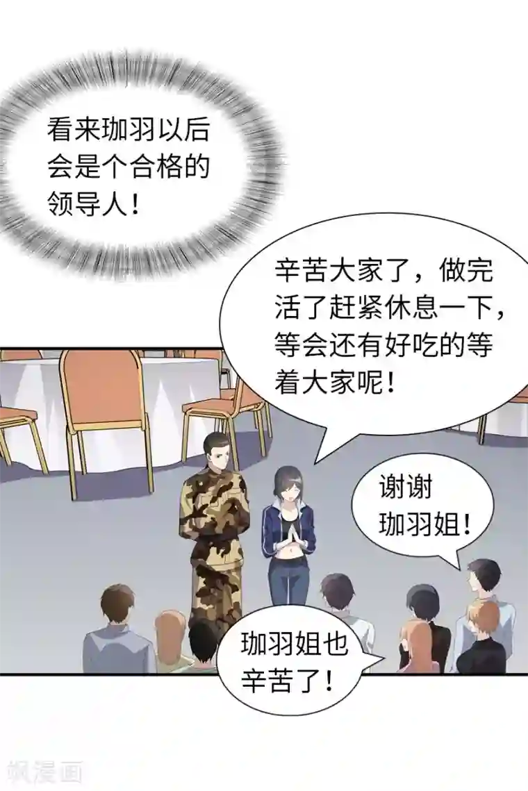 我的守护女友第143话