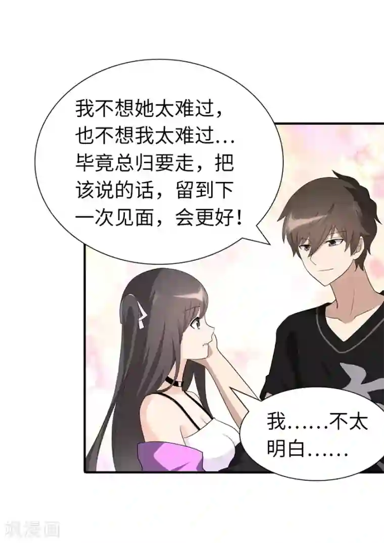 我的守护女友第143话