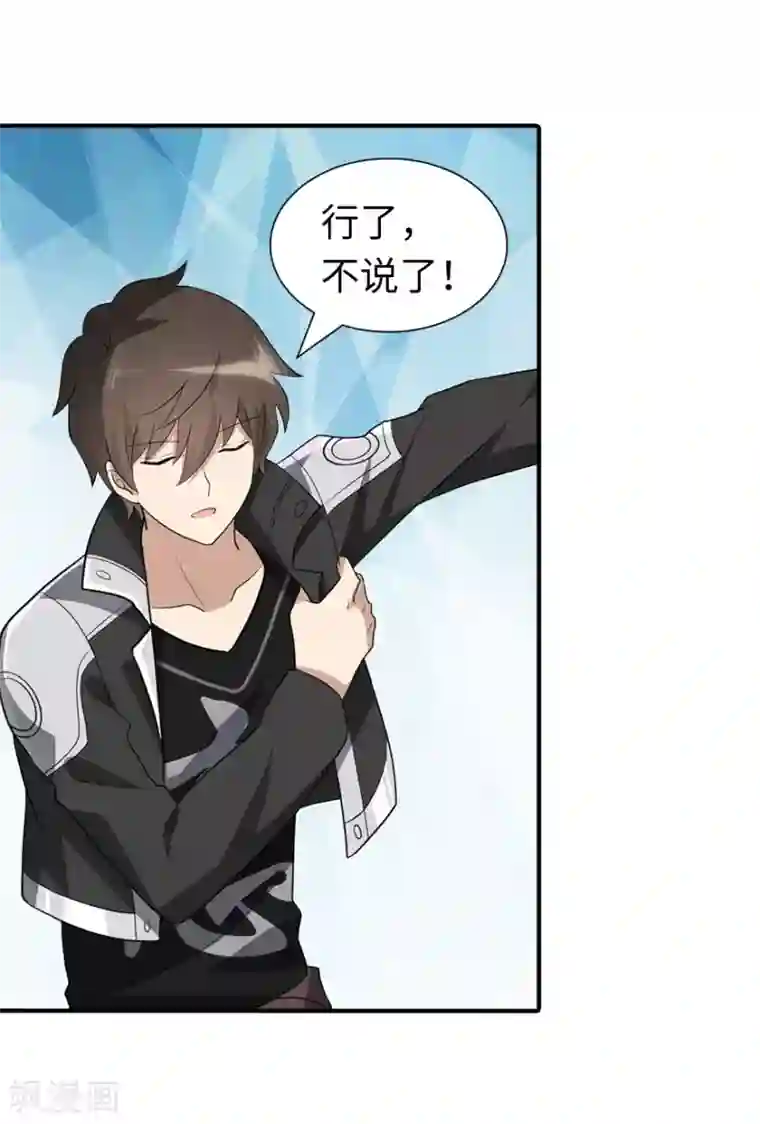 我的守护女友第143话