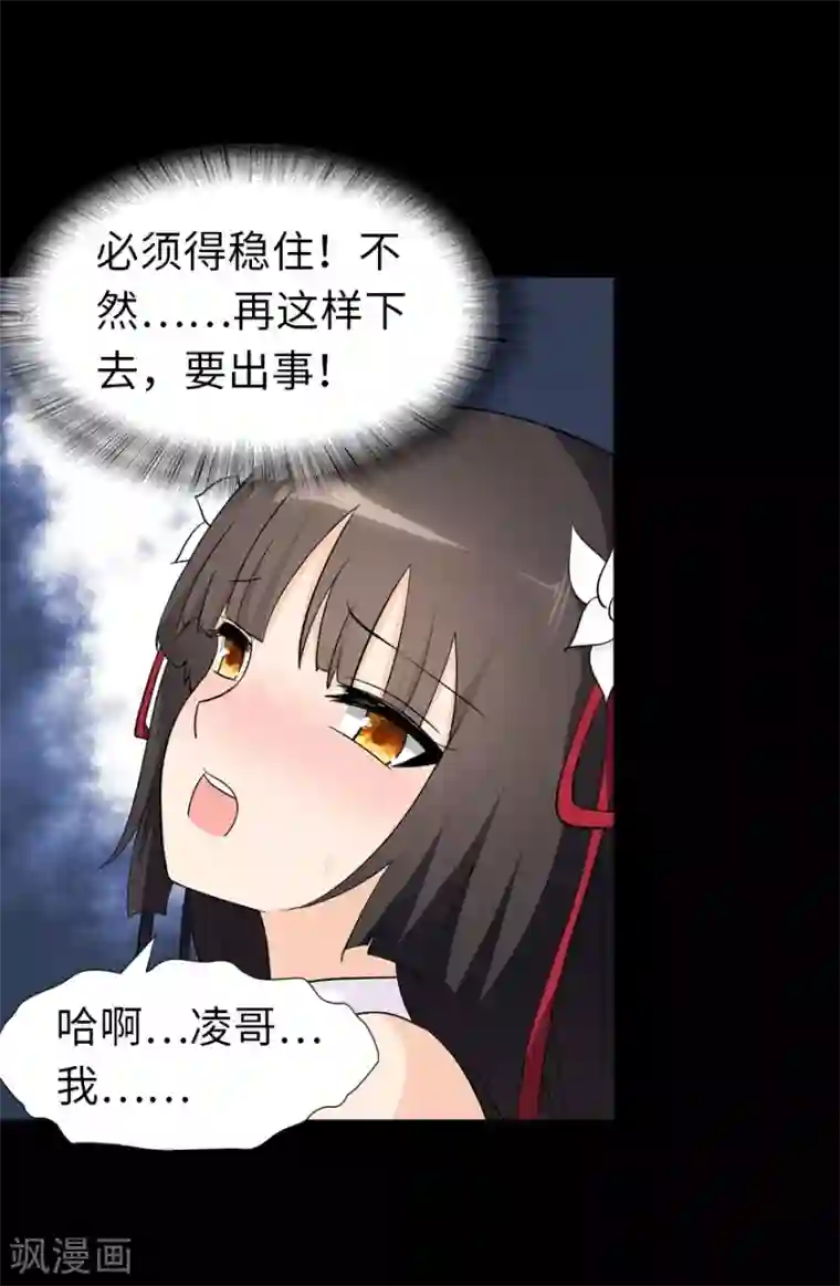 我的守护女友第143话