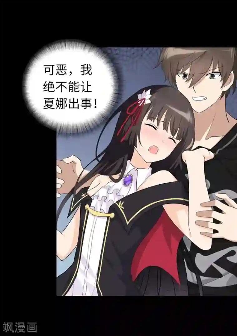 我的守护女友第143话