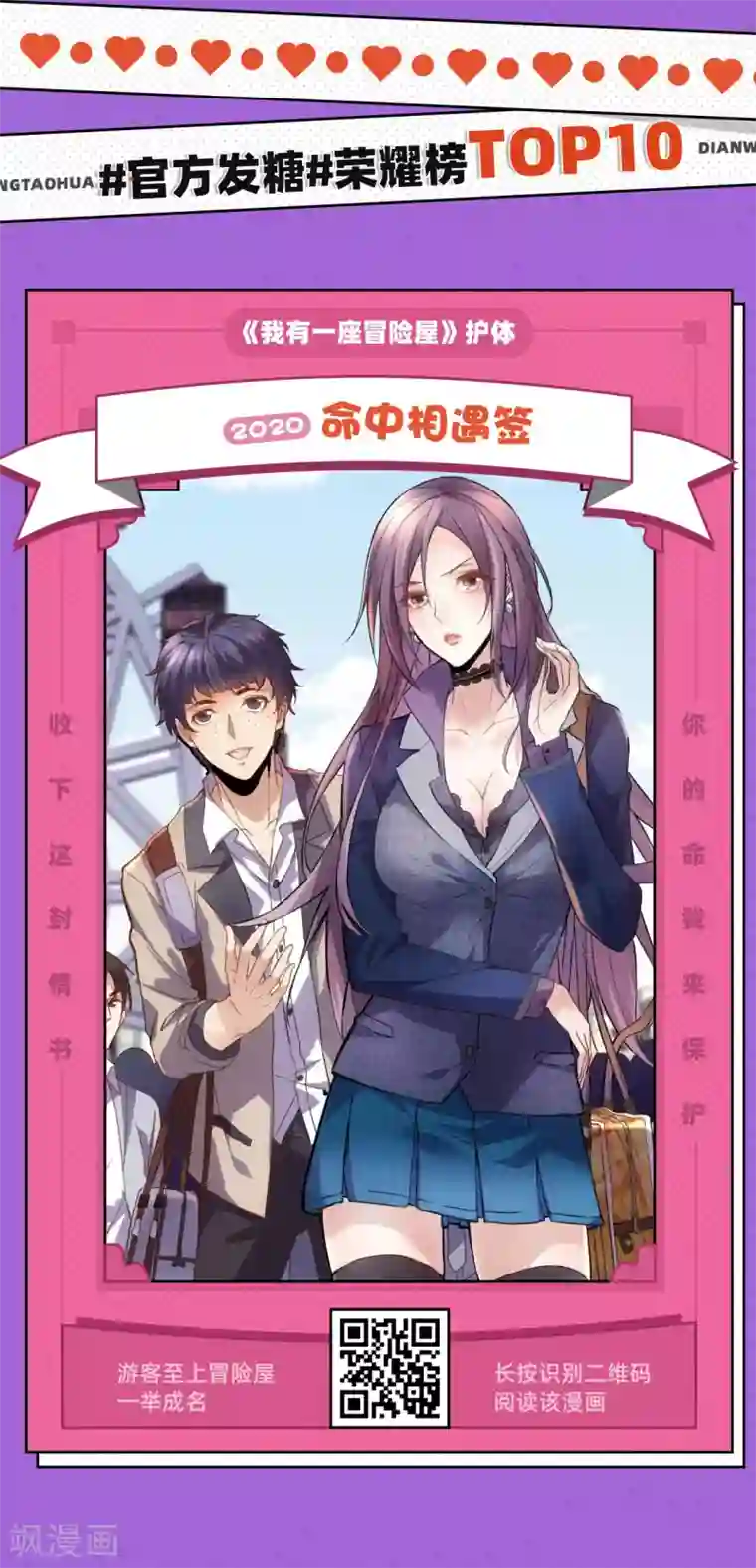 编辑藏书阁#官方发糖#TOP10荣耀揭秘