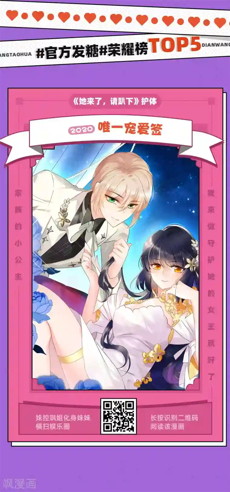 编辑藏书阁#官方发糖#TOP10荣耀揭秘