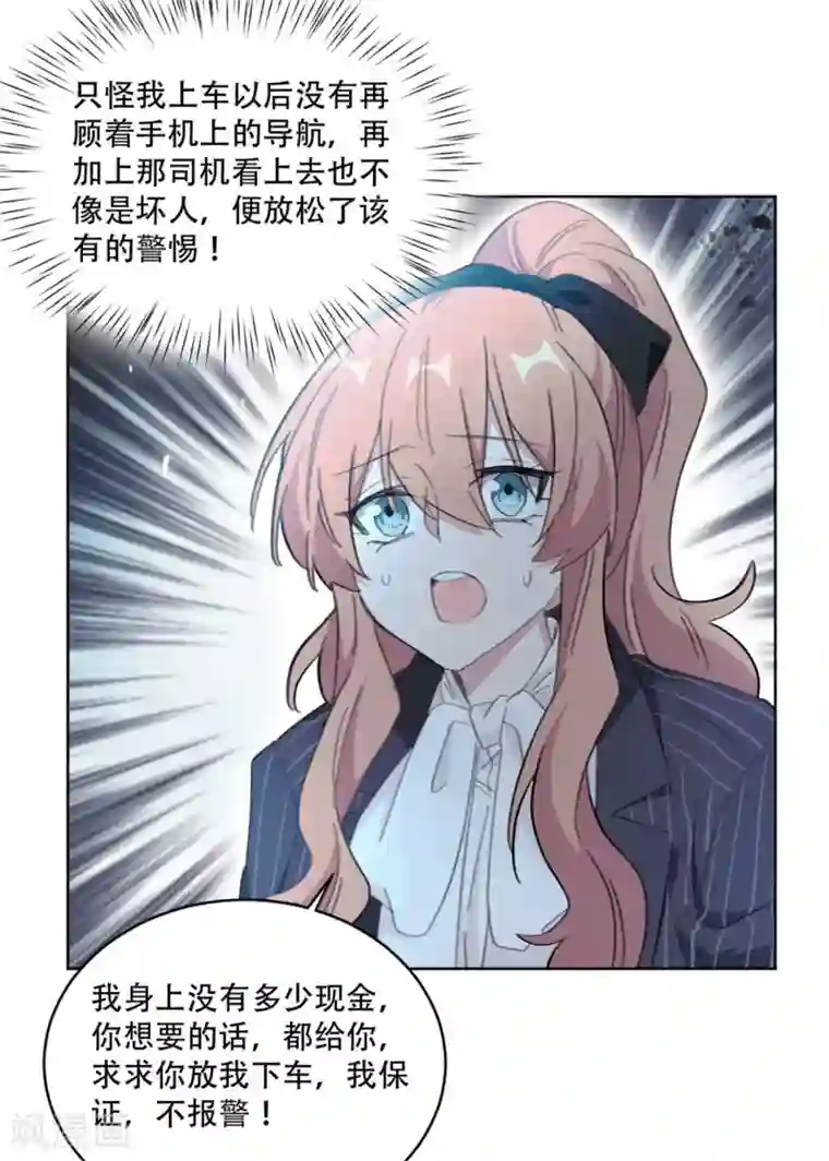 重生暖婚轻轻宠第164话 你身上好香啊