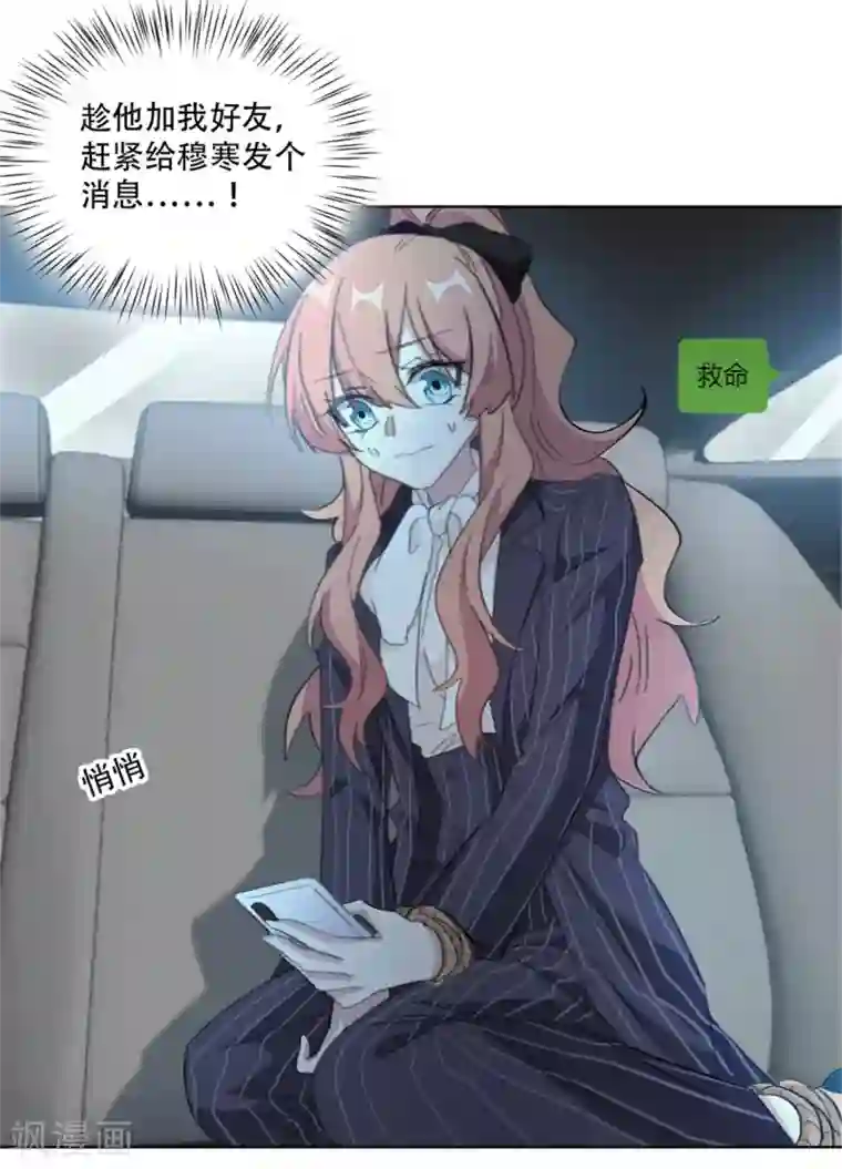 重生暖婚轻轻宠第164话 你身上好香啊