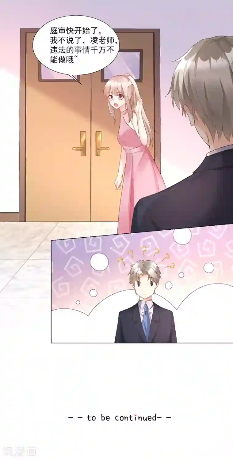 独家宠爱：我的甜心宝贝第97话 女主坐实杀人罪名？