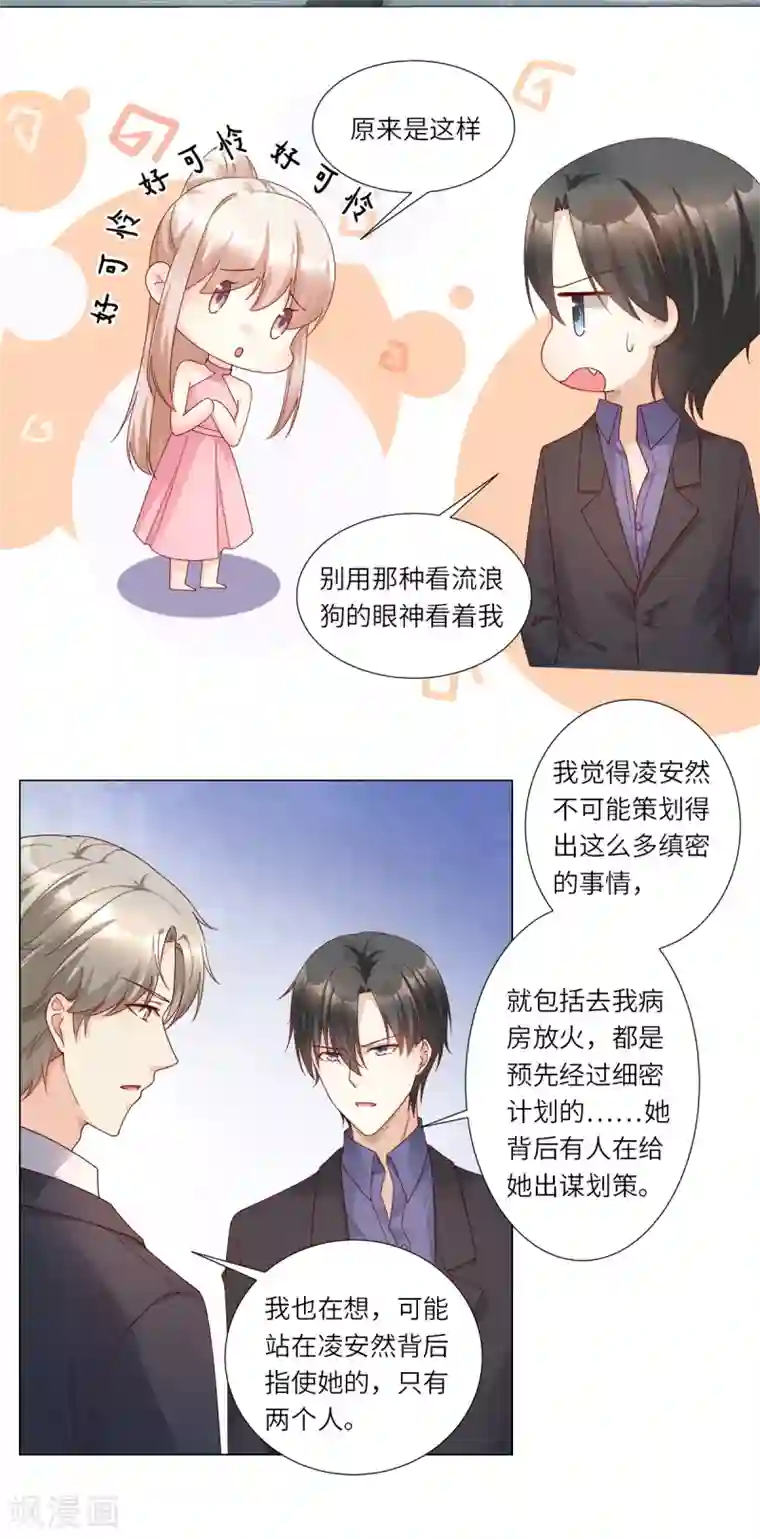 独家宠爱：我的甜心宝贝第99话 各位，我回来了！